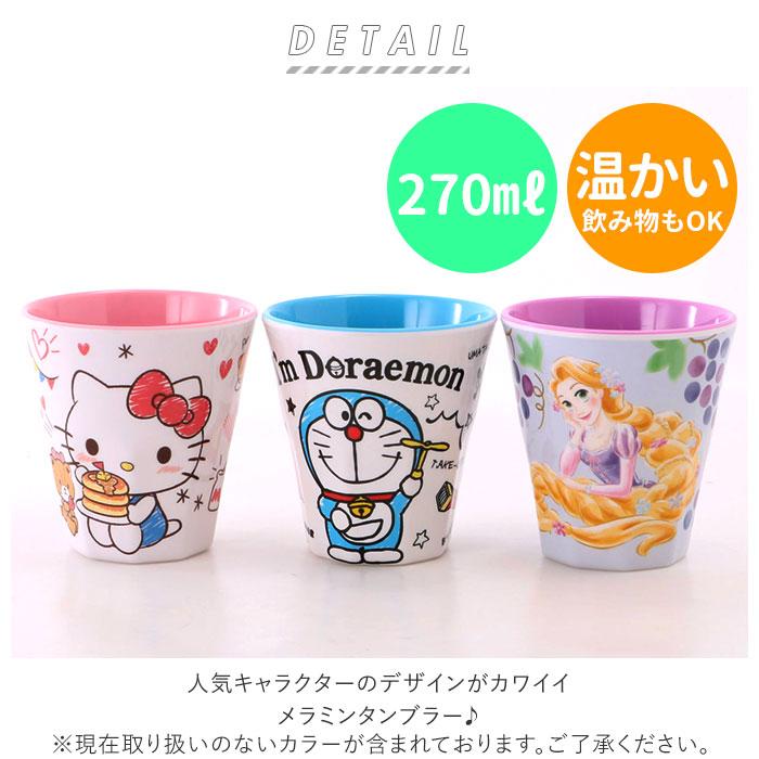 プラスチック 通販プラスチック コップ キャラクター 子供 キッズ メラミン タンブラー ディズニー  マイメロ |  | 20