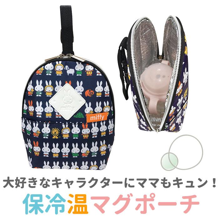 マグポーチ 保冷マグポーチ 通販 哺乳瓶 ケース 保温 携帯 ポーチ キャラクター グッズ マザーバッグ ミッフィー はらぺこあおむし おさるのジョージ マグポーチ |  | 09