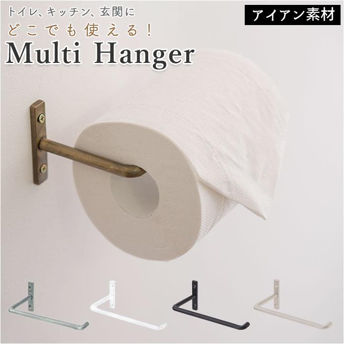 マルチハンガー 通販マルチハンガー アイアン ハンガーバー タオルハンガー トイレットペーパーホルダー ペーパーホルダー カーテンホルダー マルチハンガー | POSH LIVING