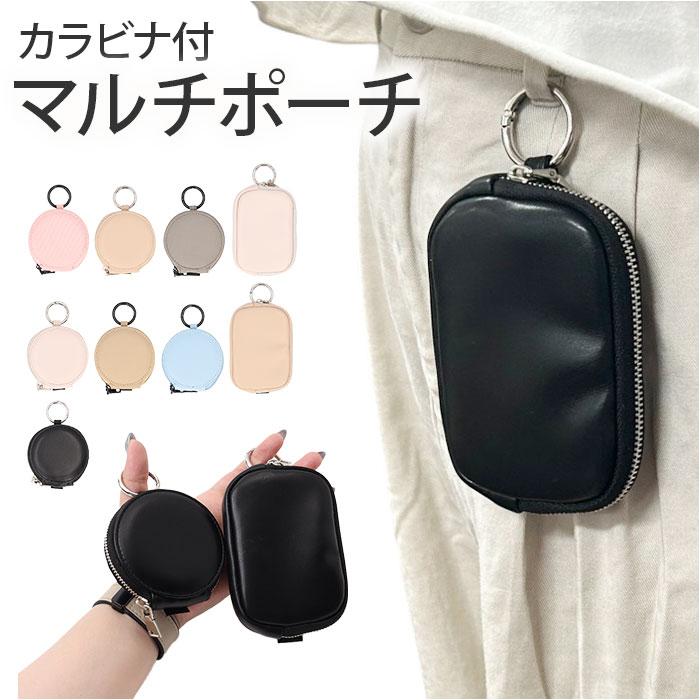 マルチポーチ カラビナ 通販 カラビナ付きポーチ ミニポーチ 小物入れ ポーチ 小さめ コインケース 小銭入れ 小物ケース おしゃれ かわいい マルチポーチ | 