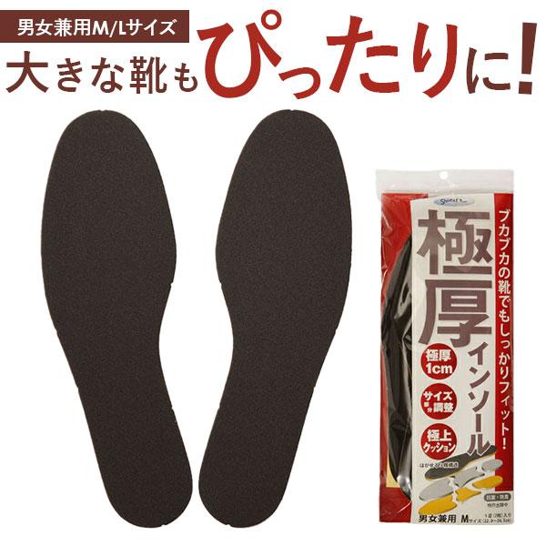 インソール メンズ 極厚 ビジネスシューズ スニーカー 定番 ブーツ 革靴 中敷き 高さ調整 サイズ調整 シューズ 男女兼用 レディース 極厚インソール 中敷 Backyard Family 通販 Paypayモール