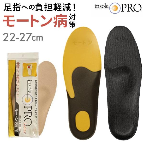 インソールプロ モートン病対策 通販 正規品 おすすめ 立ち仕事 定番 土踏まず 衝撃吸収 女性 レディース insole なかじき 中敷き メンズ インソールプロ | ブランド登録なし