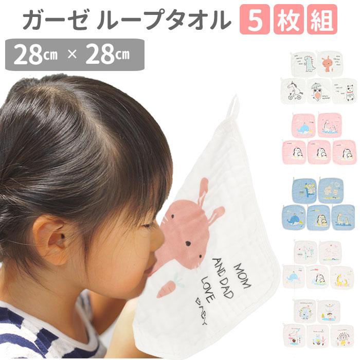 ループ付きタオル セット 通販 ハンドタオル ガーゼタオル タオル セット ガーゼハンカチ ガーゼ生地 ベビー おしゃれ 保育園 幼稚園 キッズ 赤ちゃん Mxb01 Backyard Family ママタウン 通販 Yahoo ショッピング