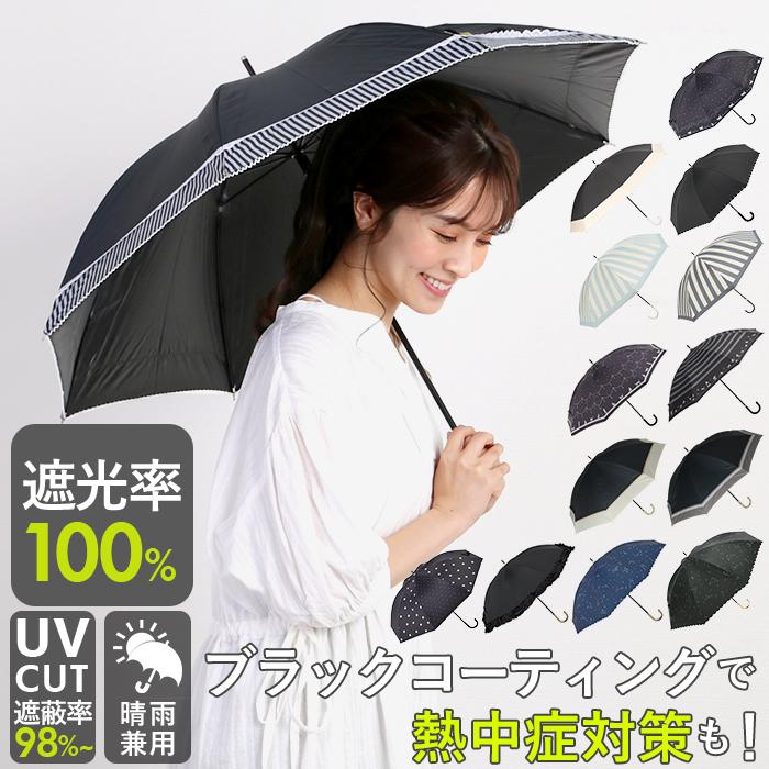 日傘 通販日傘 晴雨兼用 完全遮光 50cm uv カット 長傘 傘 軽量 日傘 通販日傘 晴雨兼用 完全遮光 50cm uv カット 長傘 傘 軽量