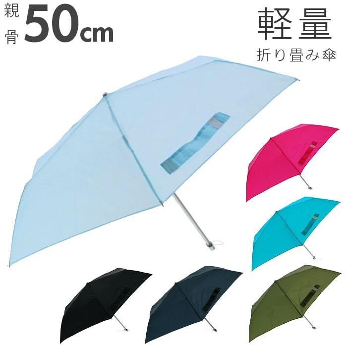 折りたたみ傘 通販折りたたみ傘 軽量 コンパクト 50cm レディース メンズ amusant sous la pluie 軽い 無地 フラットタイプ 折り畳み 通勤 通学 折りたたみ傘 | ブランド登録なし