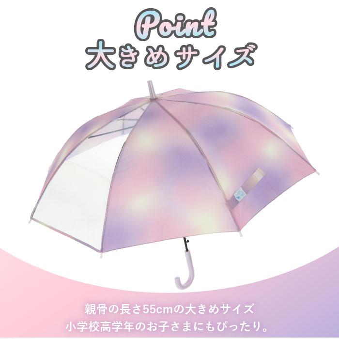 傘 ジュニア 通販 ジュニア傘 女の子 窓付き 透明窓 透明窓付き 55cm 長傘 丈夫 グラスファイバー 透明 傘 雨傘 小学生 中学生 高学年 子供用 女子 子供 傘 | ジャンプ | 08
