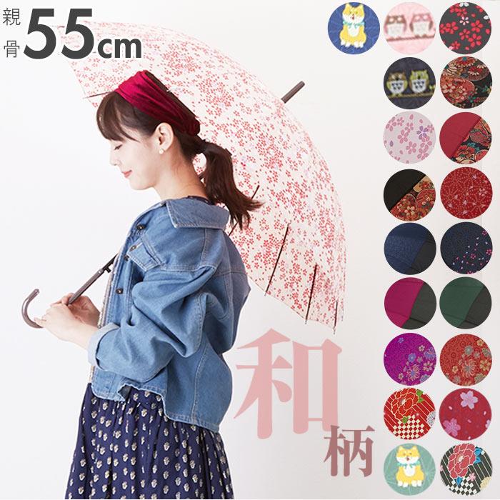 傘 レディース 長傘 通販 おしゃれ ジャンプ 16本骨 ワンタッチ 55cm 和柄 ジャンプ傘 花柄 フラワー 軽い 軽量 メンズ 男女兼用 大人 かわいい 総柄 和風 傘 | 