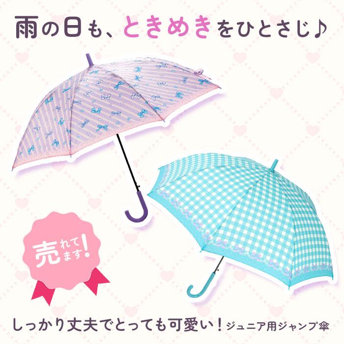 傘 キッズ 女の子 通販 かわいい 55cm おしゃれ ジュニア 小学生 女子 雨傘 子供用 子ども こども 子供 可愛い 通学 雨の日 かさ カサ | BACKYARD FAMILY | 13