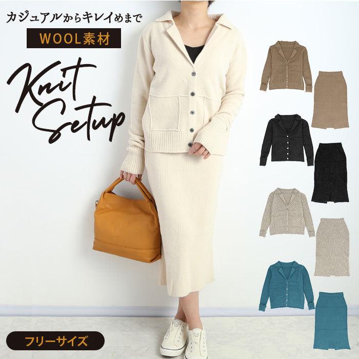 セットアップ レディース ニット 通販 秋冬 カジュアル スカート きれいめ カーディガン 長袖 Vネック ロングスカート スリット ミモレ丈 タイト スカート Backyard Family 通販 Paypayモール