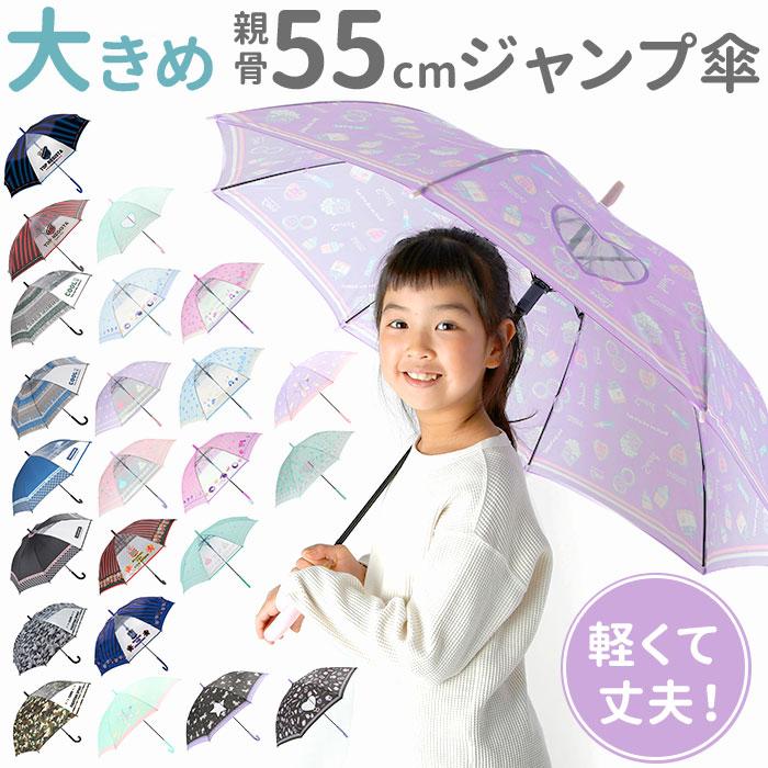 傘 子供用 女の子 通販 長傘 キッズ 55cm かわいい Amusant Sous La Pluie 軽量 おしゃれ 可愛い グラスファイバー骨 丈夫 女子 女児 小学生 登校 小学校 Mytaifujun55 Backyard Family ママタウン 通販 Yahoo ショッピング