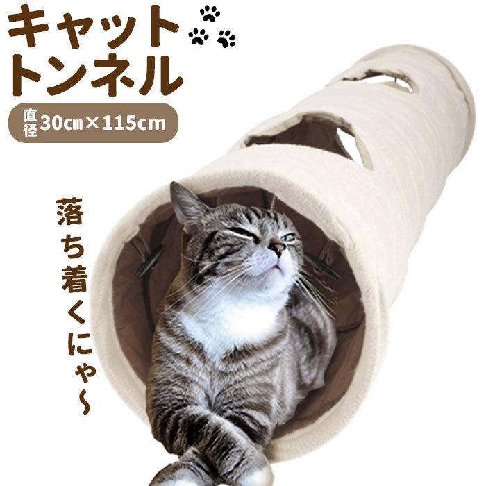 猫 通販猫 おもちゃ トンネル 一人遊び ペット プレイトンネル ネコ おしゃれ ねこ 玩具 キャットトンネル 2穴付き コンパクト 収納 折りたたみ 120 cm｜backyard