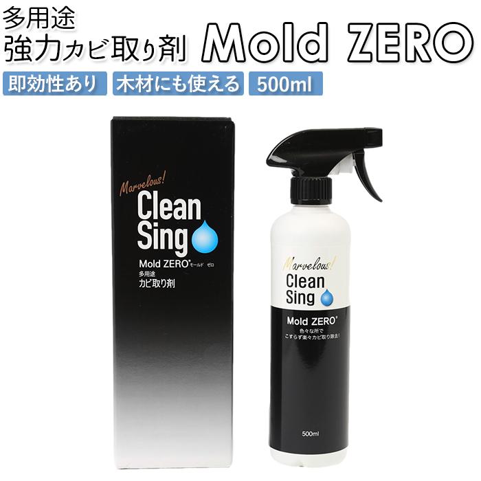 カビ取り剤 好評 強力カビ取り剤 除菌剤 mold zero モールドゼロ モルドゼロ 500ml カビとり 掃除用品 かびとり グッズ 液体型 噴霧用 洗面台 浴室 カビ取り剤 | 