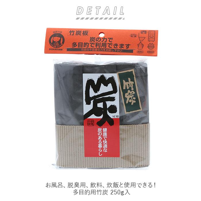 竹炭 通販竹炭 消臭 炭消臭 お風呂 炭 脱臭用 飲料 炊飯 靴 炭雑貨 多目的用徳用竹炭 250g入 インテリア 調湿 脱臭 トイレ 消臭炭 靴箱消臭 部屋消臭 竹炭 | BACKYARD FAMILY | 02