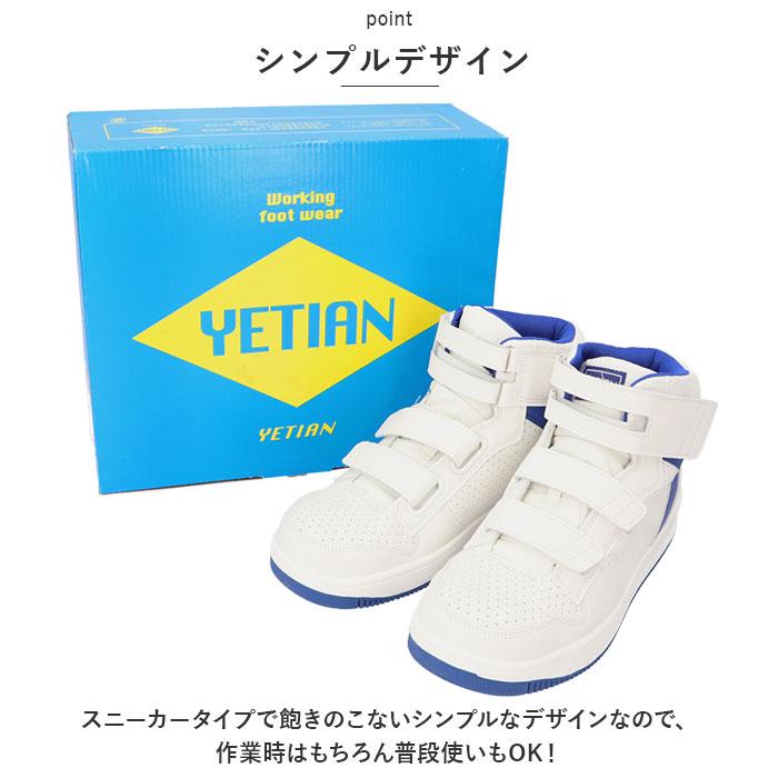 セーフティシューズ 安全靴 通販安全靴 ハイカット イエテン N6020