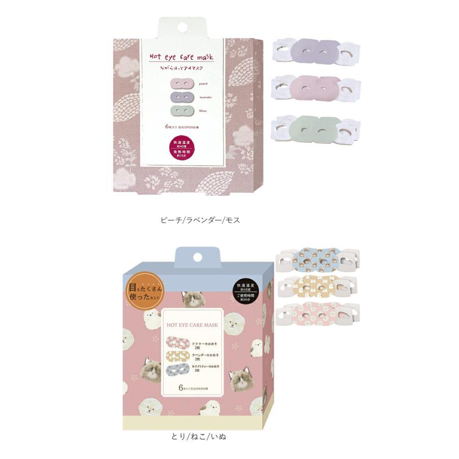 アイマスク 通販アイマスク かわいい 使い捨て おもしろ ホットアイマスク ながら温アイマスク ながらアイマスク 6枚入り 箱入り 6枚セット アロマ  アイマスク | ブランド登録なし | 17