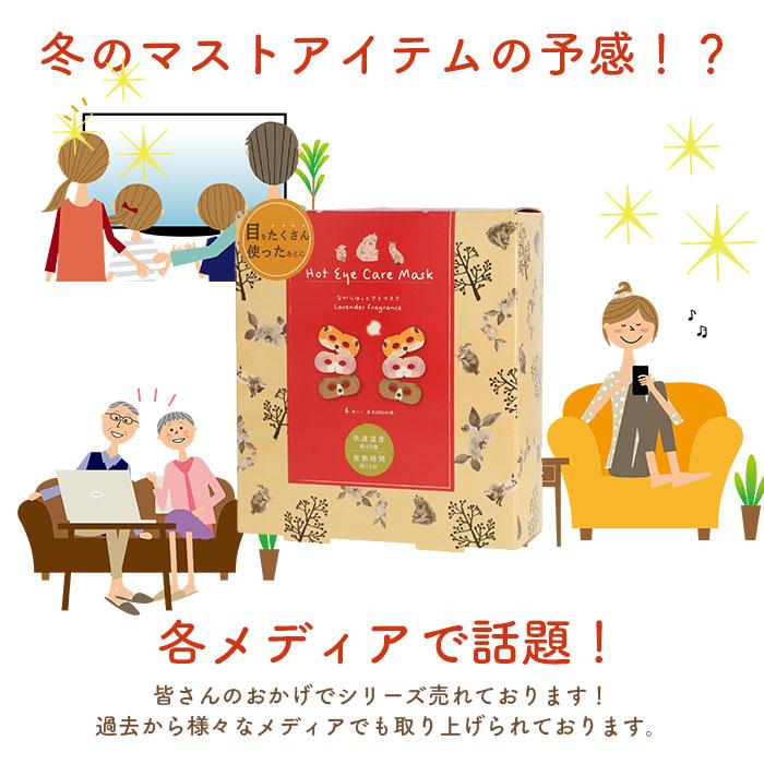 アイマスク 通販アイマスク かわいい 使い捨て おもしろ ホットアイマスク ながら温アイマスク ながらアイマスク 6枚入り 箱入り 6枚セット アロマ  アイマスク | ブランド登録なし | 10