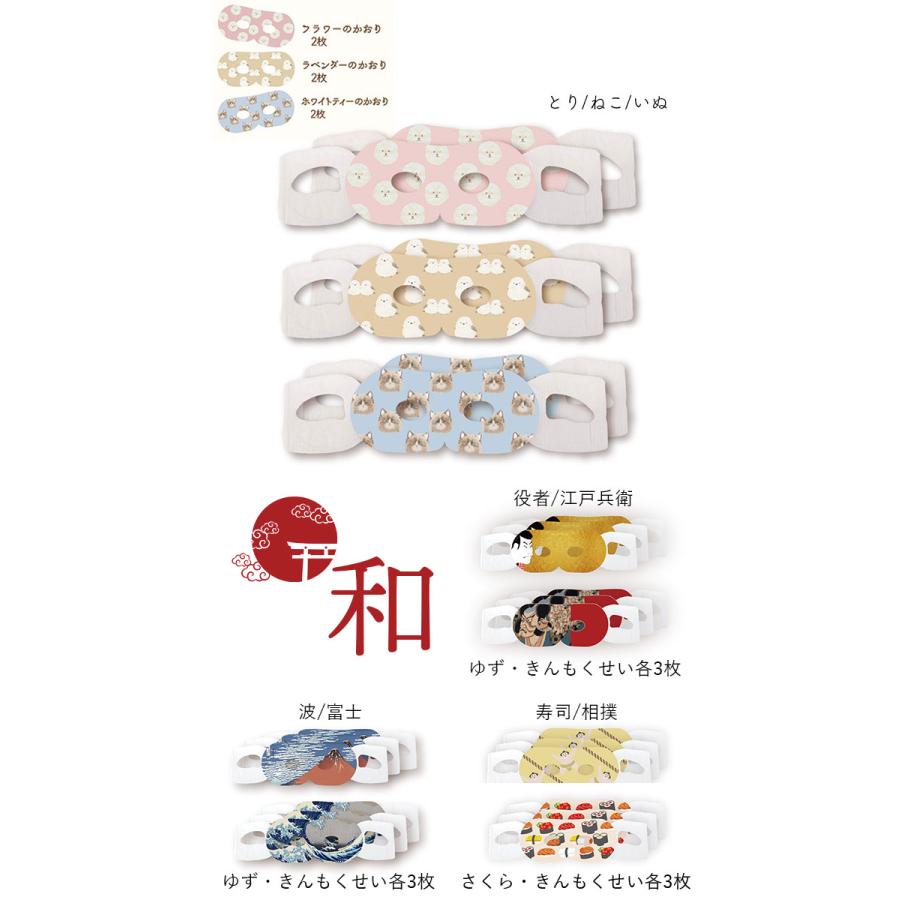 アイマスク 通販アイマスク かわいい 使い捨て おもしろ ホットアイマスク ながら温アイマスク ながらアイマスク 6枚入り 箱入り 6枚セット アロマ  アイマスク | ブランド登録なし | 15