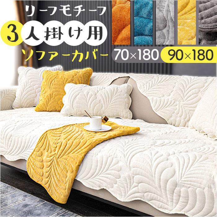 モチーフソファーカバー ソファーカバー 3人掛け 北欧 通販 ソファーシート ソファーパッド