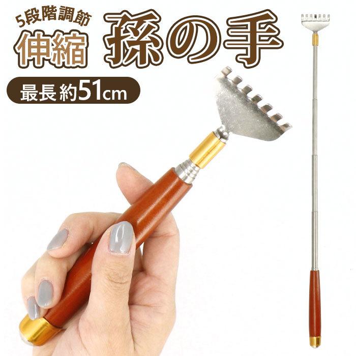 孫の手 伸縮 通販 まごのて まごの手 伸縮式 敬老の日 ギフト 孫から プレゼント コンパクト 父の日 母の日 便利 グッズ 伸びる 1人暮らし 孫の手 | BACKYARD FAMILY