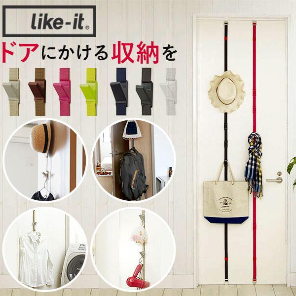 ドアハンガー ライクイット フック ドアフック ハンガー 扉 ベルト 帽子掛け ドア用 壁掛 コンパクト 日本製 インテリア | Like-it