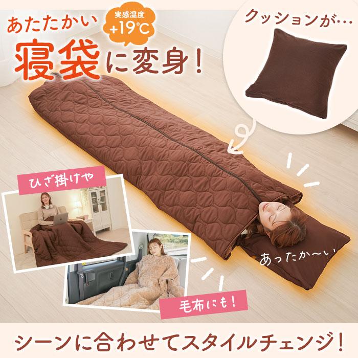 寝袋 通販 リバーシブル 着る寝袋 寝袋クッション 暖かい あたたかい アウトドア 両面仕様 男女共用 布団 寝具 毛布 おしゃれ 防寒 寒さ対策 クッション 寝袋 |  | 02