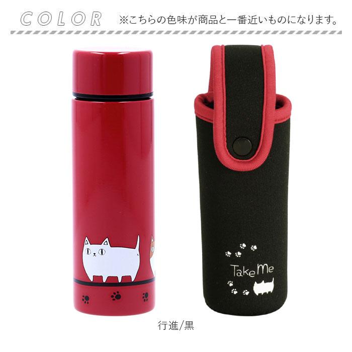 ステンレスボトル カバー付き 通販 水筒 140ml ミニボトル 猫3兄弟 猫