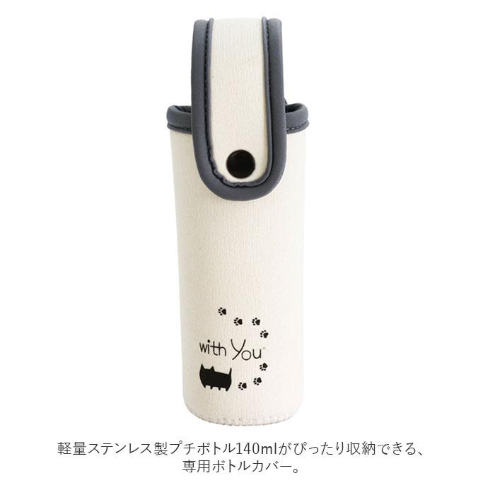 ステンレスボトル カバー付き 通販 水筒 140ml ミニボトル 猫3兄弟 猫