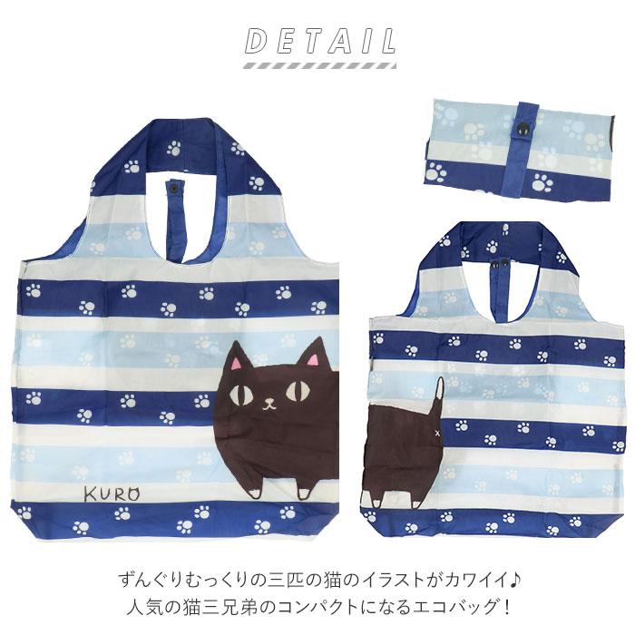 エコバッグ 通販エコバッグ 折りたたみ コンパクト 大容量 マチ付 軽量 コンビニ 用 エコ バッグ 弁当 コンビニバッグ コンビニ弁当 コンビニエコバッグ 猫 ネコ | BACKYARD FAMILY | 05
