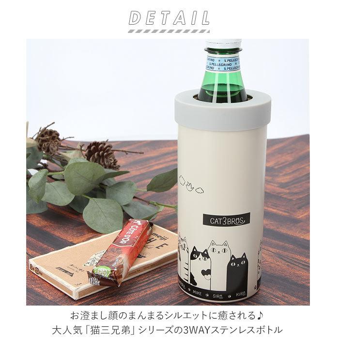 ペットボトルホルダー 保冷 通販 ステンレス 猫3兄弟 キャラクター 猫三兄弟 ステンレスボトル 保冷 保温 ボトルカバー 約 600 ペットボトルホルダー | BACKYARD FAMILY | 01