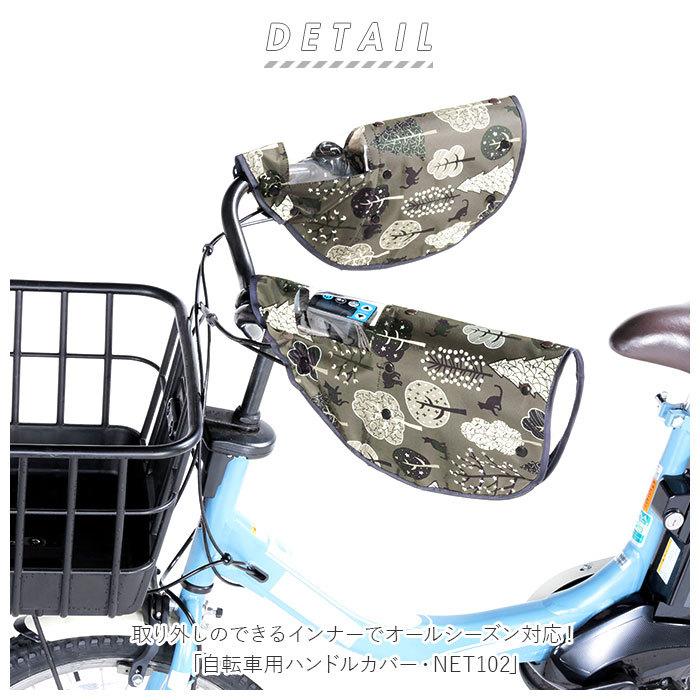 自転車 ハンドルカバー UV 通販 夏 冬 ハンドル カバー 無地 撥水 はっ水 日焼け対策 UVカット 日除け 透明窓付き 電動アシスト自転車対応 取付簡単 自転車 |  | 01