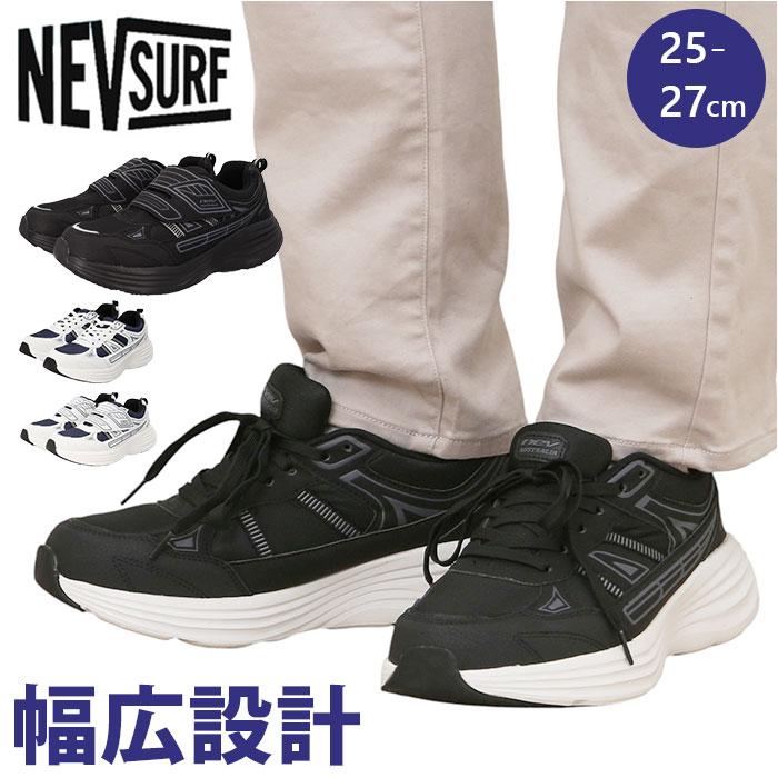 nev surf ネブサーフ スニーカー nev-795 通販 靴 ローカットスニーカー 幅広スニーカー 運動靴 ローカット 幅広 4E メンズ 通学 通勤 | NEV SURF