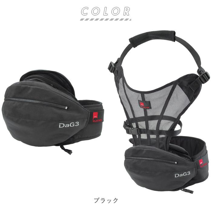 DaG3 ヒップシート　ブラック 20kg対応 ダッグスリー（DaG3）テラスベビーヒップシート【ブラック