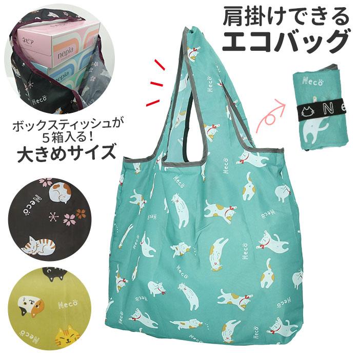 エコバッグ 折りたたみ コンパクト 通販 レジ袋型 トートバッグ 大きめ マイバッグ ショッピングバッグ レディース ネコ 猫雑貨 折り畳み ねこ 猫柄 エコバッグ | BACKYARD FAMILY