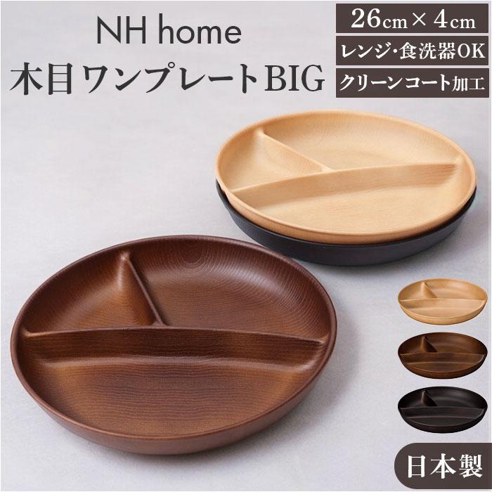 ワンプレート 皿 仕切り 通販 日本製 木目 スクエアワンプレート ランチプレート モーニングプレート 25×25×4cm カフェランチプレート 食洗機対応 の商品画像