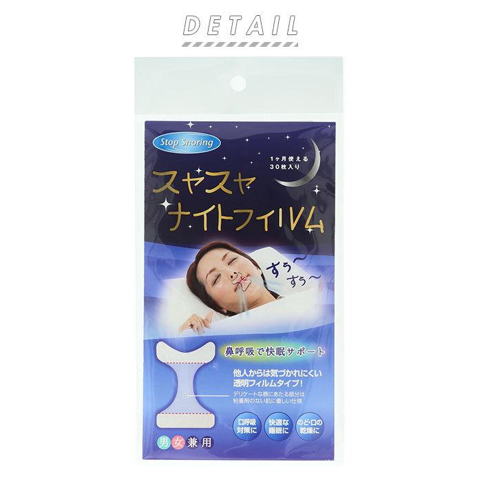 口呼吸 通販口呼吸 防止 口呼吸防止テープ スヤスヤナイトフィルム マウステープ 口テープ いびき防止 鼻呼吸テープ こっそりイビキテープ 安眠 30枚入り 口呼吸 |  | 02