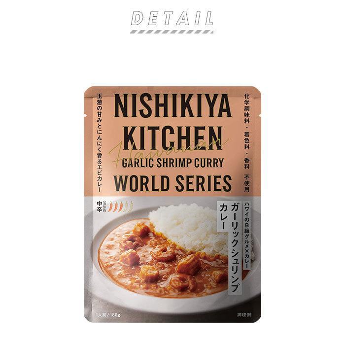 にしきや カレー 通販 レトルトカレー レトルト食品 カレールー 常温保存 無添加 レトルト 豚 チキン Nishikiya Kitchen ニシキヤキッチン にしきや食品 Backyard Family 通販 Paypayモール