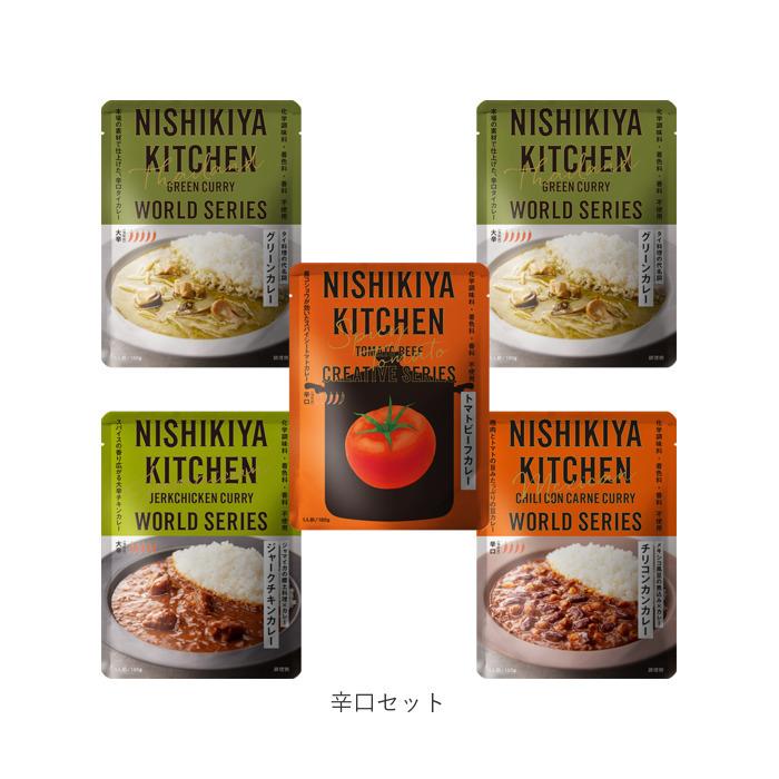 NISHIKIYA KITCHEN ニシキヤキッチン にしきや食品 カレー 5個 セット 通販 レトルトカレー レトルト食品 カレールー 常温保存 無添加 詰め合わせ レトルト | NISHIKIYA KITCHEN | 20