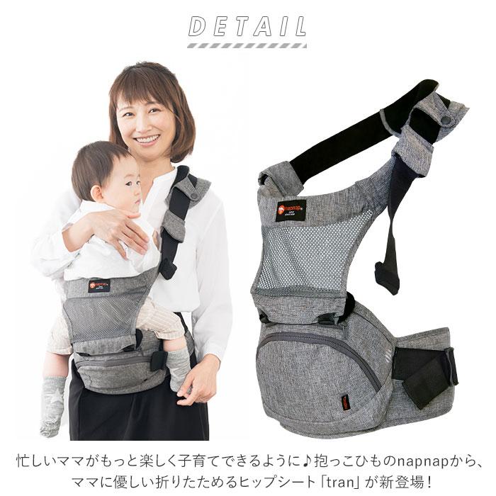 新版 ヒップシート 抱っこ紐 好評 折りたためるヒップシート たためる Tran シングルショルダー 便利グッズ 出産祝い ベビー用品 ベビーグッズ 赤ちゃん用品 ウエストキャリーバッグ パパグッズ 出産準備 孫 ウエストバッグ デニム ベージュ ブランド ナップナップ 絶賛