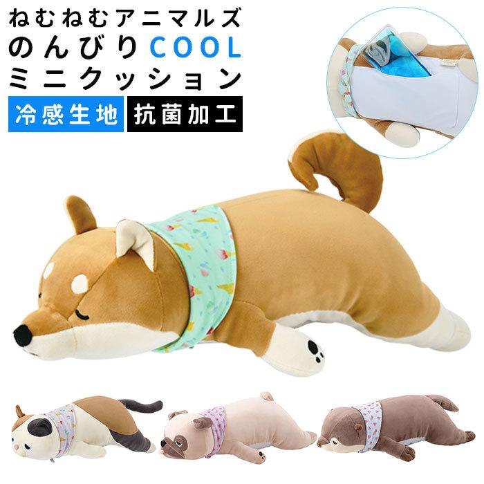 ねむねむ 抱き枕 プレミアム 通販 クッション かわいい アニマル 動物 クール ひんやり 接触冷感 抗菌