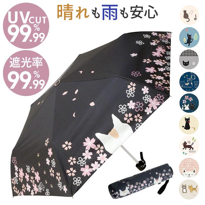 晴雨兼用 折りたたみ傘 通販 日傘 雨傘 折り畳み傘 折りたたみ