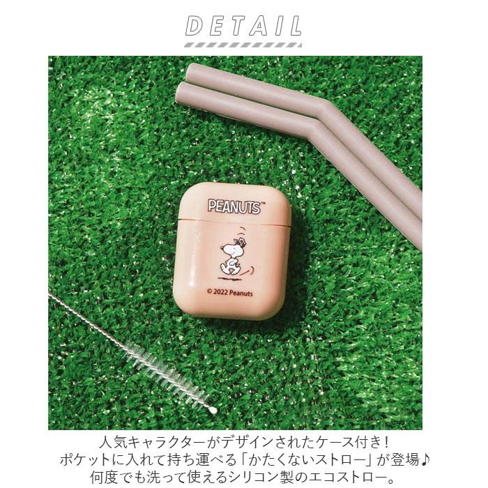 ストロー 通販ストロー シリコン 洗える エコストロー 繰り返し 使える ポケットシリコンストロー 園児 未就園児 携帯用 孫 プチギフト 子ども 子供  ストロー | SNOOPY | 03