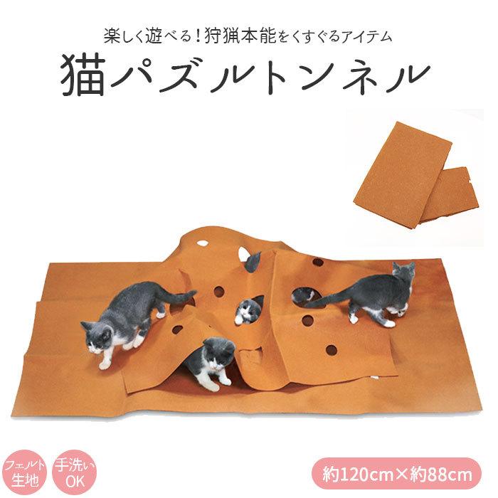 猫 トンネル 通販 おもちゃ 一人遊び 玩具 猫用 ねこ ネコ 毛布 パズル コンパクト キャットトンネル おしゃれ かわいい インテリア 雑貨 知育 ペット 猫 | 