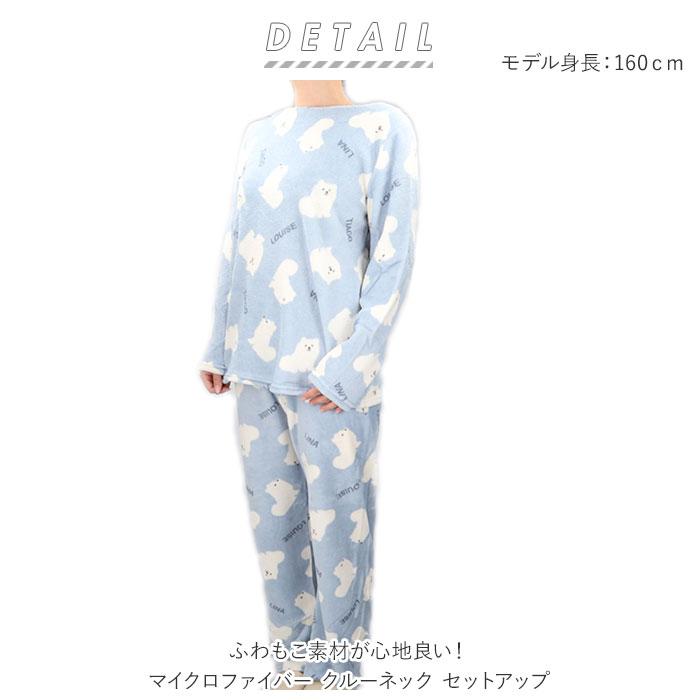 パジャマ レディース 長袖 通販 ルームウェア 上下セット 部屋着 おしゃれ かわいい マイクロファイバー セットアップ クルーネック 女性 ズボン パジャマ | ふわもこ | 19