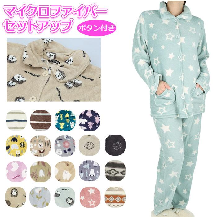 パジャマ レディース 長袖 通販 ルームウェア 上下セット 部屋着 おしゃれ かわいい マイクロファイバー セットアップ ボタン付き 前開き ズボン パジャマ | ふわもこ