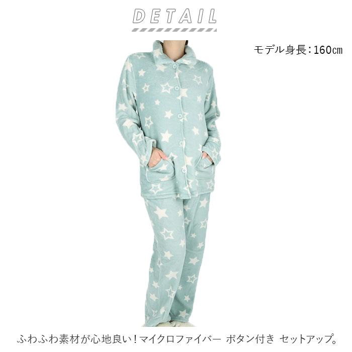 パジャマ レディース 長袖 通販 ルームウェア 上下セット 部屋着 おしゃれ かわいい マイクロファイバー セットアップ ボタン付き 前開き ズボン パジャマ | ふわもこ | 21