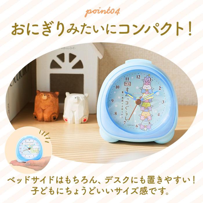 すみっコぐらし 目覚まし時計 通販 アラームクロック 置き時計 アナログ めざまし時計 置時計 子供 子ども おにぎり型 キッズ 女の子 おしゃれ すみっコぐらし | ブランド登録なし | 12