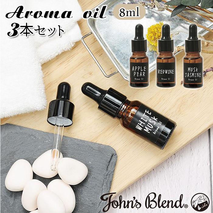 アロマオイル 通販 アロマセット 3個 3つ 3セット フレグランスオイル 