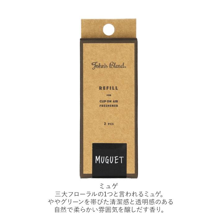 ジョンズブレンド 通販ジョンズブレンド エアーフレッシュナー クリップオン 詰め替え 芳香剤 車内 車 クリップオンエアーフレッシュナー 詰め替え用タブレット | John's Blend | 15