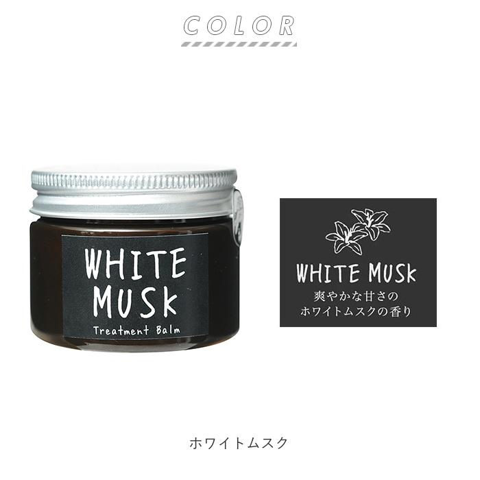 ジョンズブレンド トリートメントバーム 通販 ホワイトムスク ムスクジャスミン トリートメント 流さない マルチトリートメントバーム ジョンズブレンド | John's Blend | 07