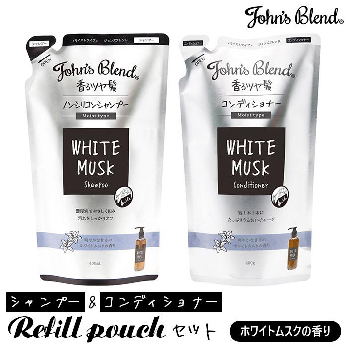ジョンズブレンド シャンプー コンディショナー セット 通販 詰め替え リフィルパウチ シャンプー リンス セット ノンシリコンシャンプー  ジョンズブレンド | John's Blend